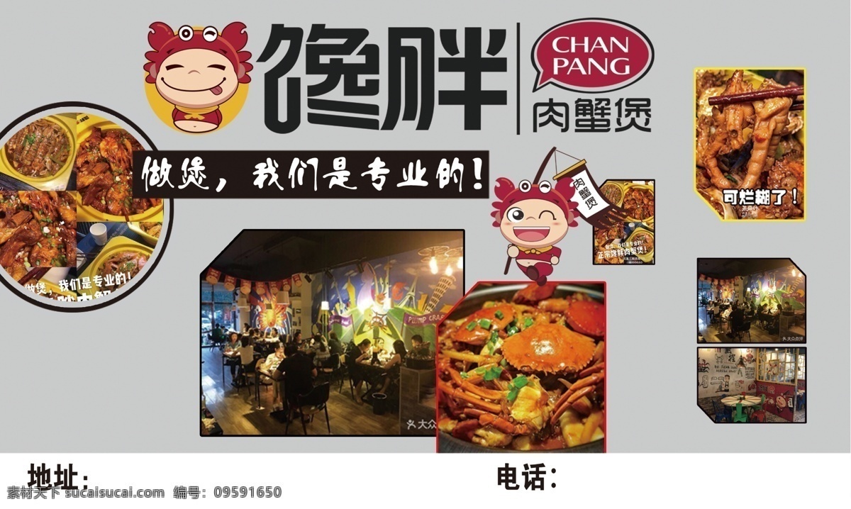 馋 胖 肉 蟹 煲 彩页 馋胖 肉蟹煲 灰色 饭店彩页 dm宣传单