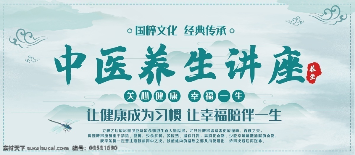 中医养生 讲座 中国 风 中医 养生 中国风 海报 展板