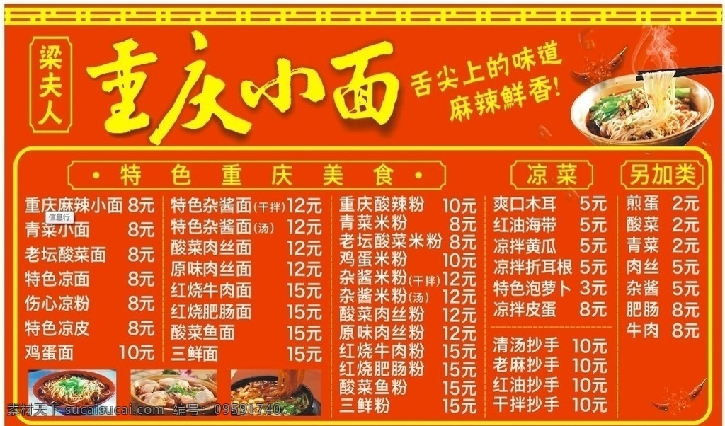 小面 小面海报 重庆面 重庆小面海报 重庆小面馆 重庆小面文化 重庆小面展板 重庆小面挂画 重庆小面展架 重庆小面宣传 重庆小面吊旗 重庆小面写真 重庆小面传单 重庆小面开业 重庆面馆 重庆小面图片 特色重庆小面 重庆面条 重庆小吃 重庆小面饮食
