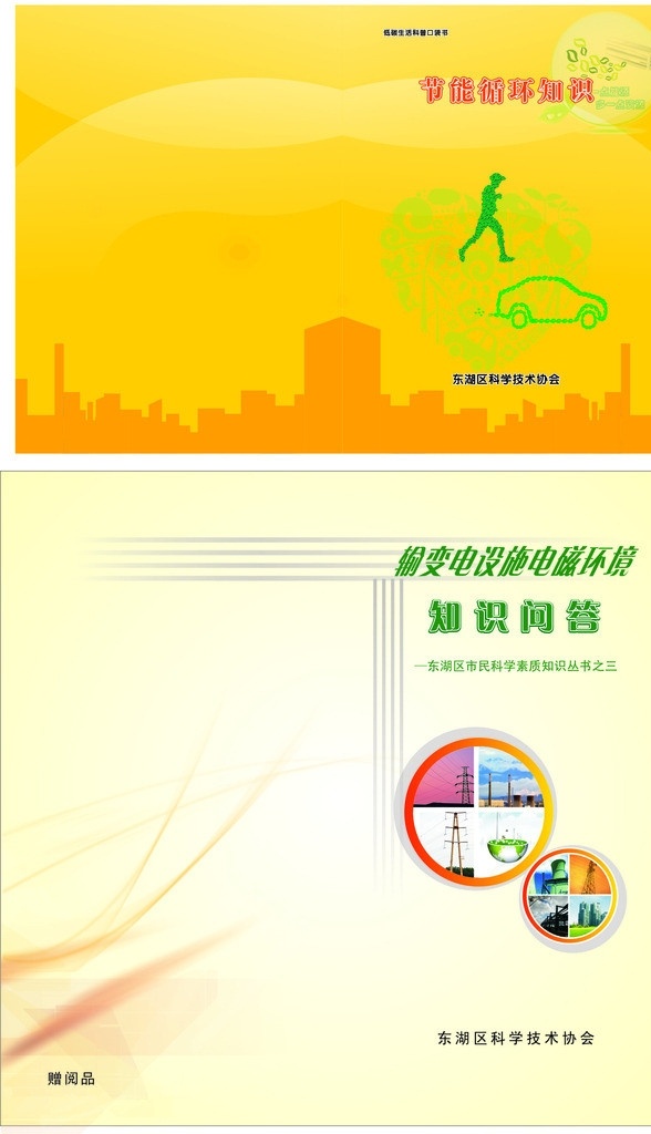 科技封面 电力封面 环保封面 水力封面 封面 科学封面 矢量