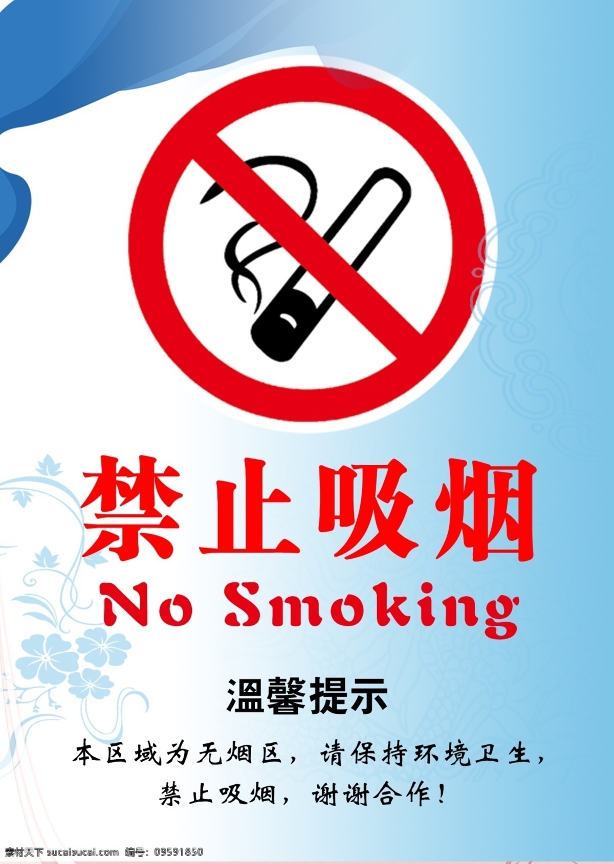 禁止吸烟 禁止 吸烟 模板下载 吸烟海报 分层 源文件 广告设计模板