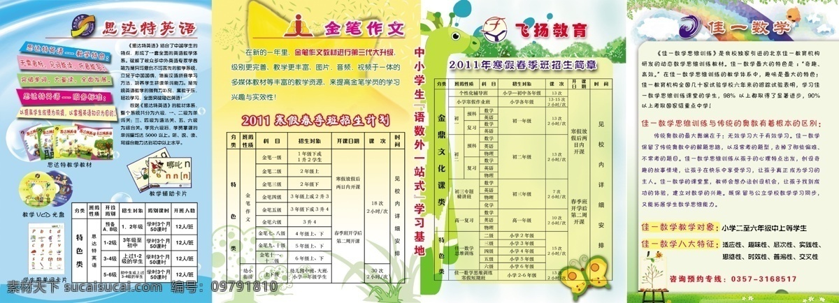 彩虹 彩页 传单 广告设计模板 蝴蝶 卡通 五角星 学校 展板 斯达特英语 宣传页 学校彩页 展板模板 源文件 其他展板设计