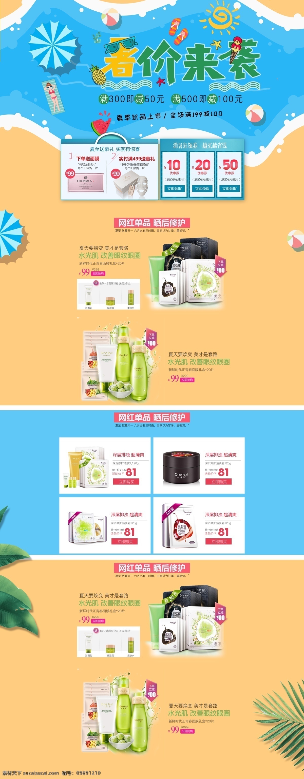 千库原创 狂暑季 暑假 假日 夏日狂暑季 夏季 电商首页 淘宝 首页 千 库 原创 狂 暑 季 关键词