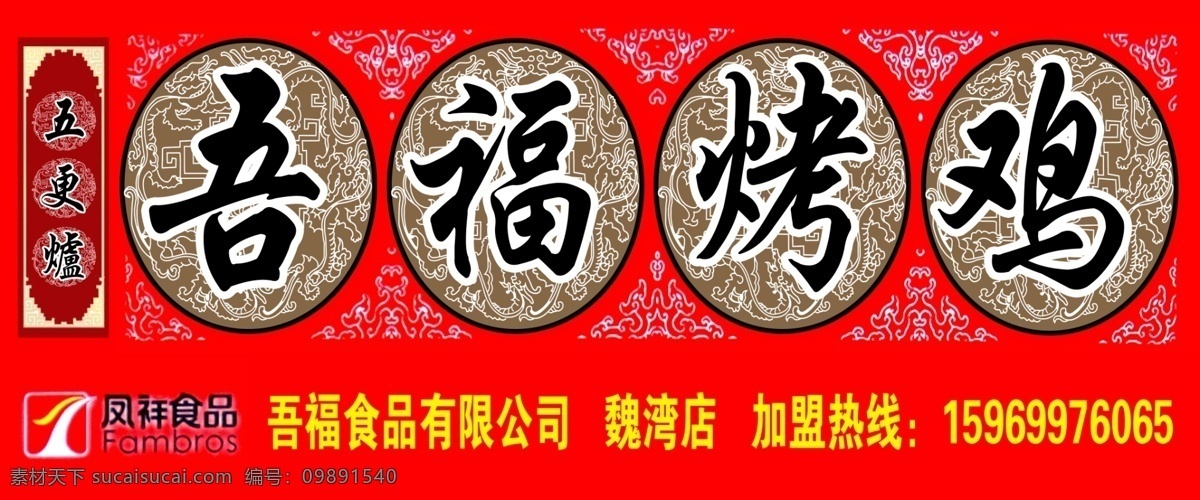 烤鸡店门头 烤鸡 吾福烤鸡 店招 招牌 门头 花纹 底纹 其他模版 广告设计模板 源文件