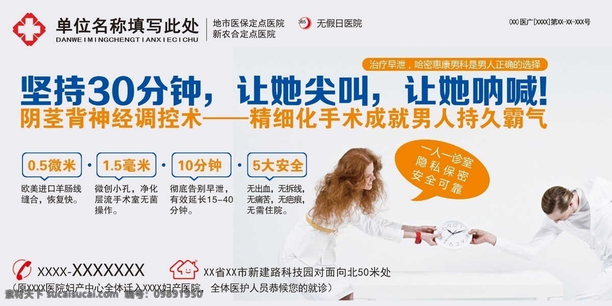 男科广告早泄 早泄 男科广告 早泄广告 男科医院广告 男科医疗广告