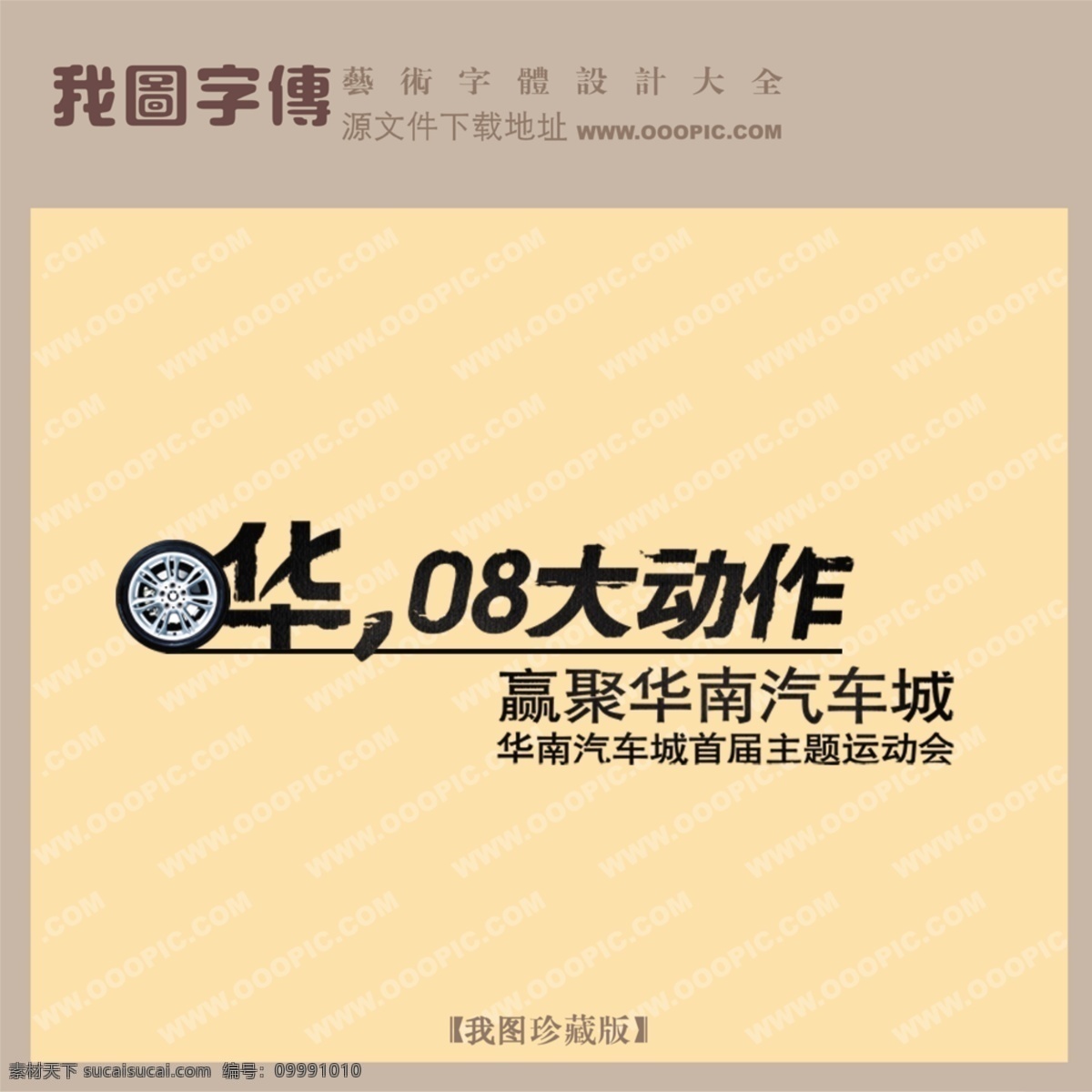 车 华 大动 作