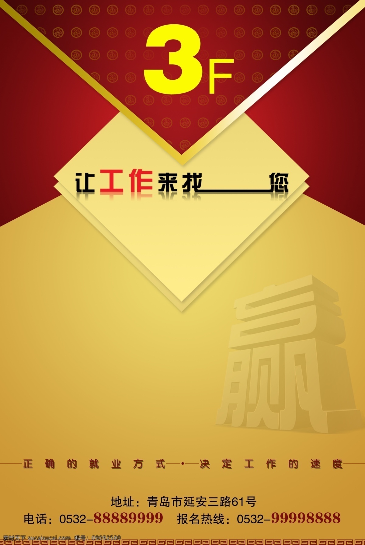 楼层宣传标志 楼道 海报 楼层标志 楼层广告 楼道宣传 3楼 其他模版 广告设计模板 源文件