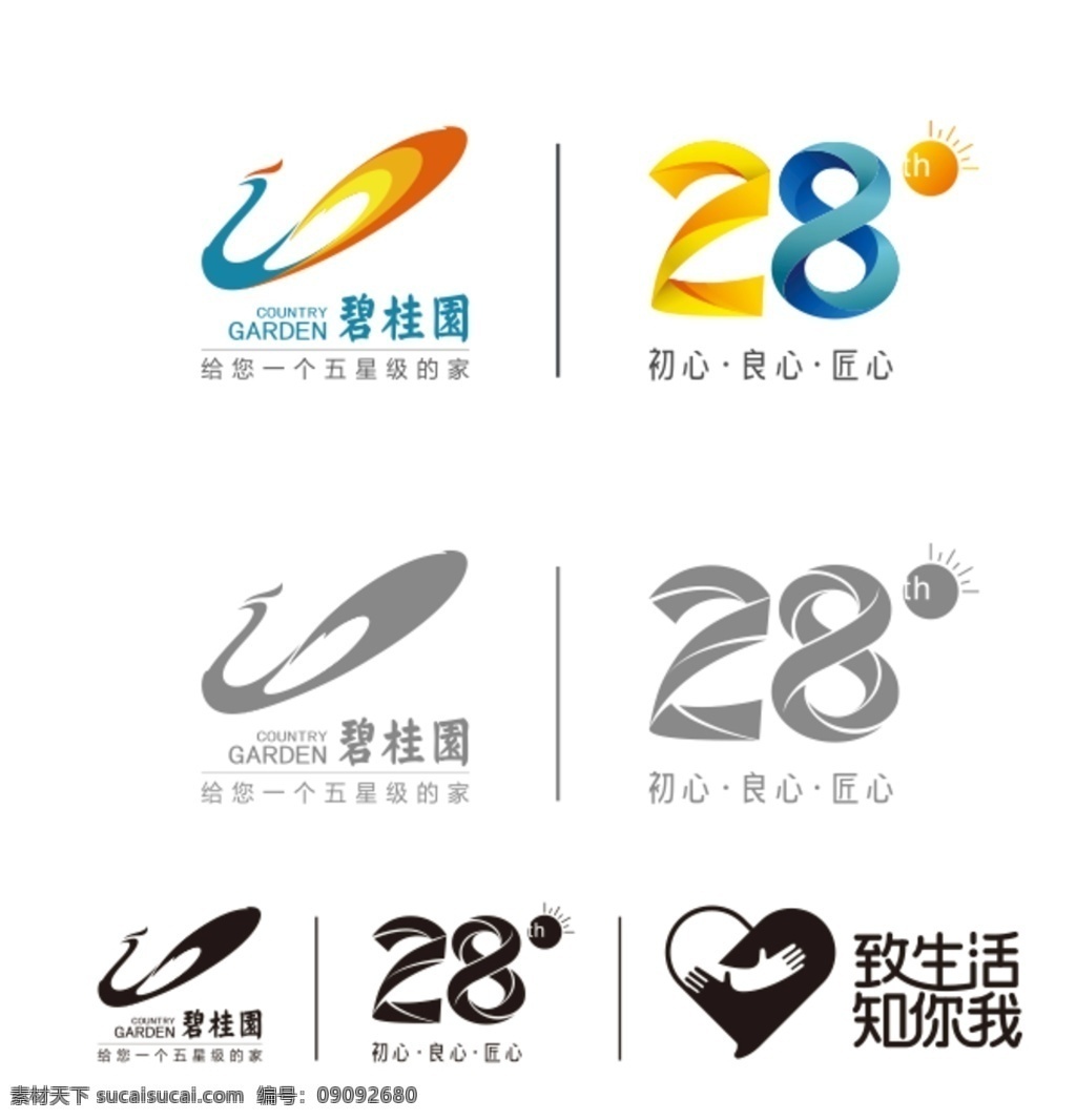 碧 桂 园 周年 碧桂园 28周年 商标 五星级的家 致生活 标志图标 企业 logo 标志