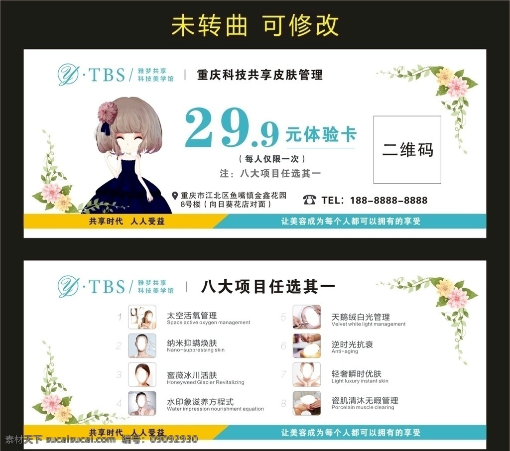 雅 梦 共享 科技 美学 馆 体验卡 雅梦共享科技 雅梦美学馆 雅梦科技 雅梦 美学馆 美容馆 美容院 养生堂 养生馆 美容体验卡 美容优惠卡 优惠卡 美容项目 皮肤管理 美容养生 纤体瘦身 养生理疗 美容彩妆 美容广告 养生广告 美容名片 美容卡片 养生体验卡 护肤体验卡 卡通美女名片 名片卡片 矢量 名片会员卡类