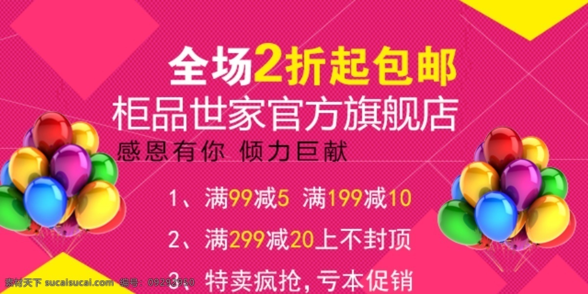 拍拍 网 手机 微 店 满 减免费 减 装修 促销 海报 微店满减 微店海报 微店装修 淘宝素材 天猫京东素材