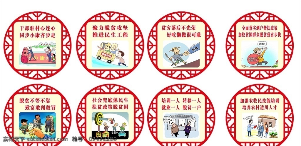 脱贫攻坚 贫困 标语 中国梦 漫画 展板 雕刻 文化墙 党建 异形 农村