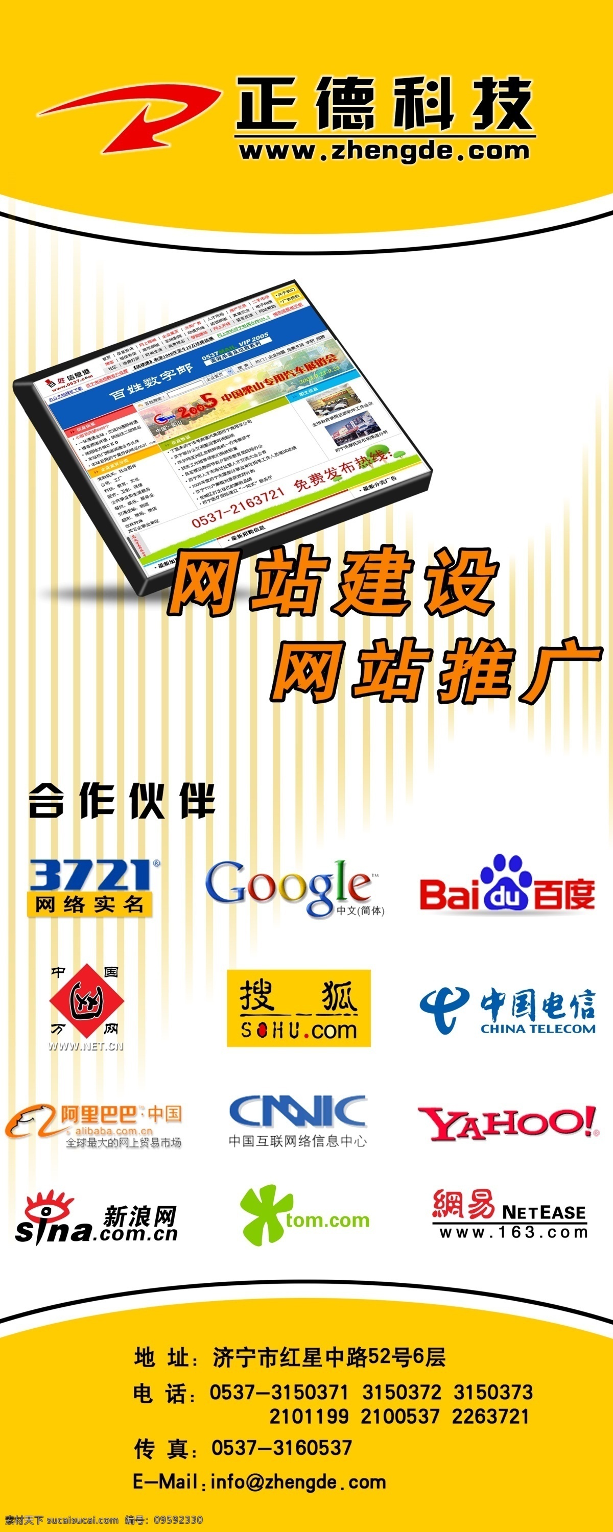 google 百度 搜狐 中国电信 新浪网 纲易 同路实名 网站建设 正德科技商标 海报 展板 x展架 展板模板