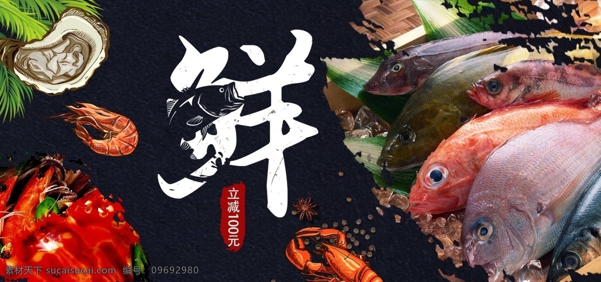 海鲜 生鲜 促销 淘宝 电商 首 焦 bn 首焦