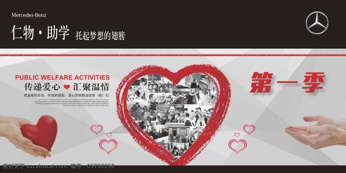 奔驰助学 爱心助学 爱心传递 放飞梦想 大学梦 关爱孩子 助学贷款 大学贷款 奖学金 捐资助学 助学活动 助学金 扶贫助学 贫困山区 希望工程 爱心工程 乡村支教 公益广告 公益 我要读书 阳光助学 关爱留守儿童 山区儿童 圆梦 求学 贫困生 考大学 助学 爱心捐赠 捐助 关爱 公益海报