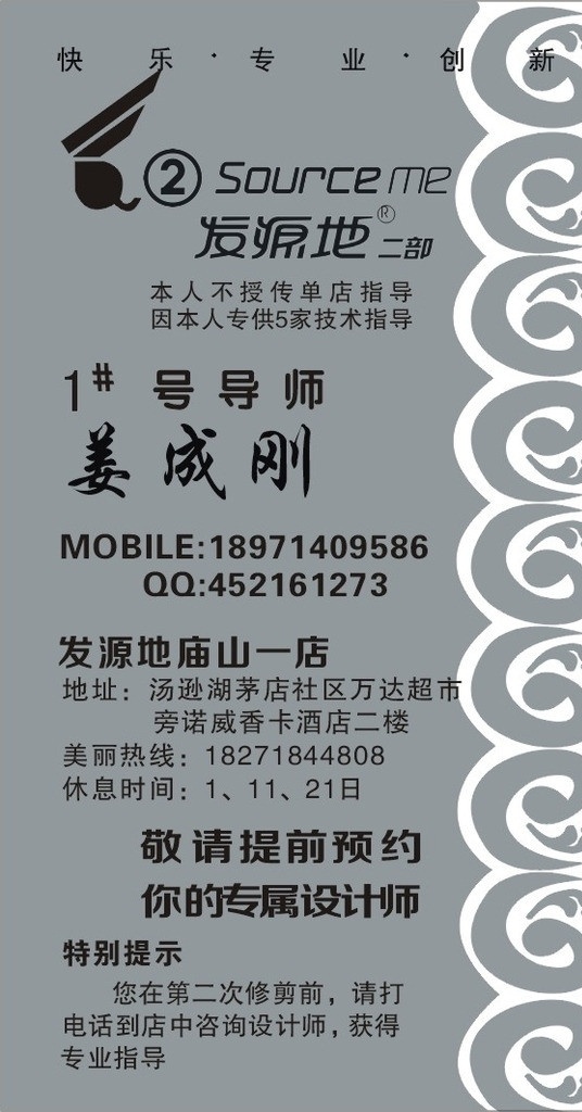 发廊名片 发源地 发廊 名片 剪神 个性名片 名片卡片 矢量