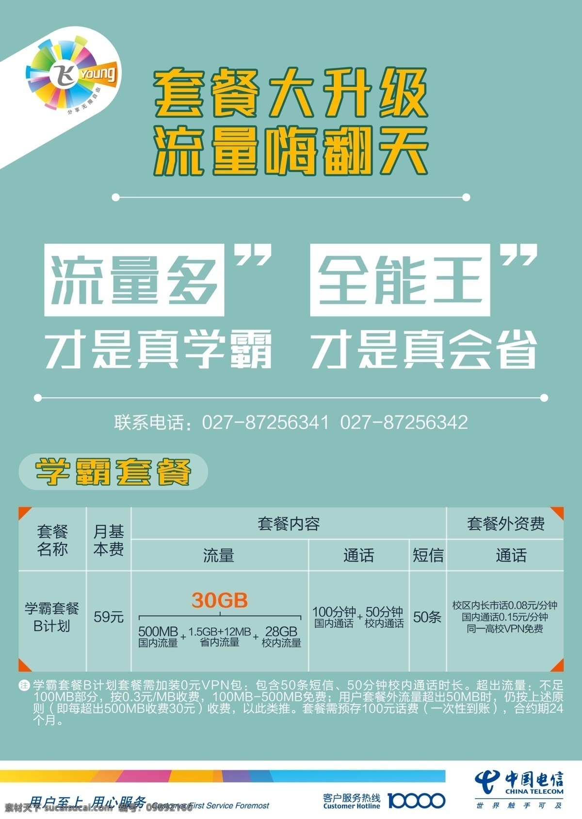 30m 流量 套餐 dm 单 电信 小人 天空 云朵