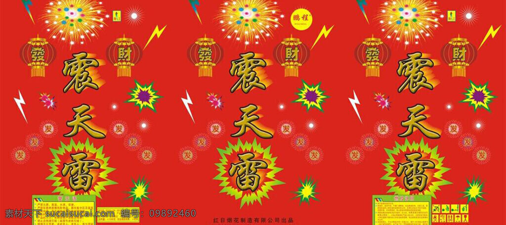 震天雷 包装 模板下载 矢量 震天雷包装 红色