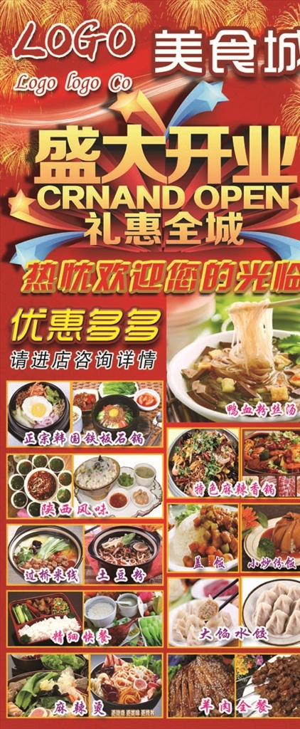 美食 小吃开业 文字 样式 编辑 美食汇总展架 铁板石锅 鸭血粉丝汤 陕西风味 石锅拌饭 过桥米线 土豆粉 小碗菜快餐 麻辣烫 羊肉全餐 大馅水饺 盖饭 小炒份饭 分层