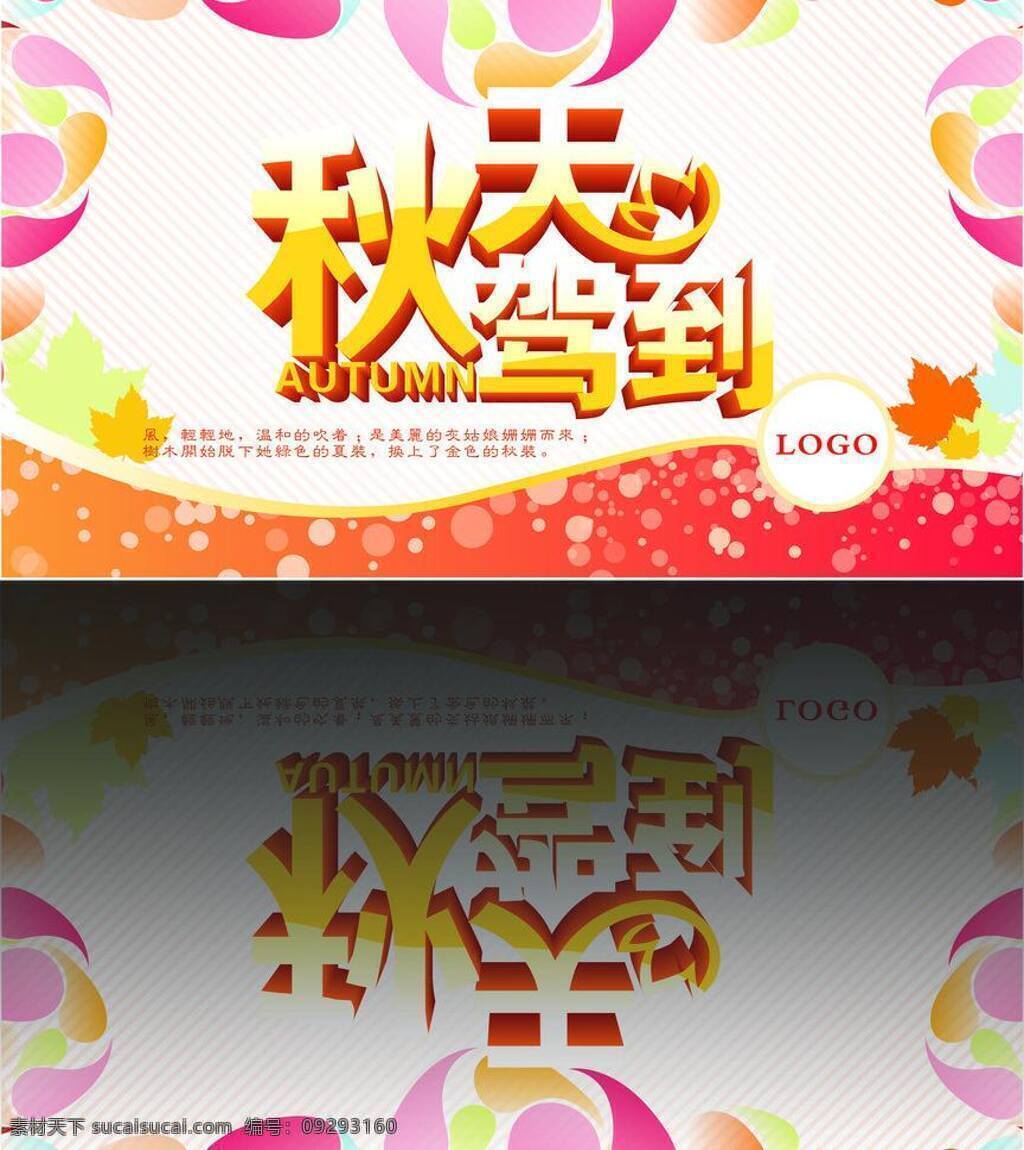 autumn pop 枫叶 节日素材 秋季吊旗 绚丽 秋天 驾到 矢量 模板下载 秋天驾到 秋季元素 其他节日
