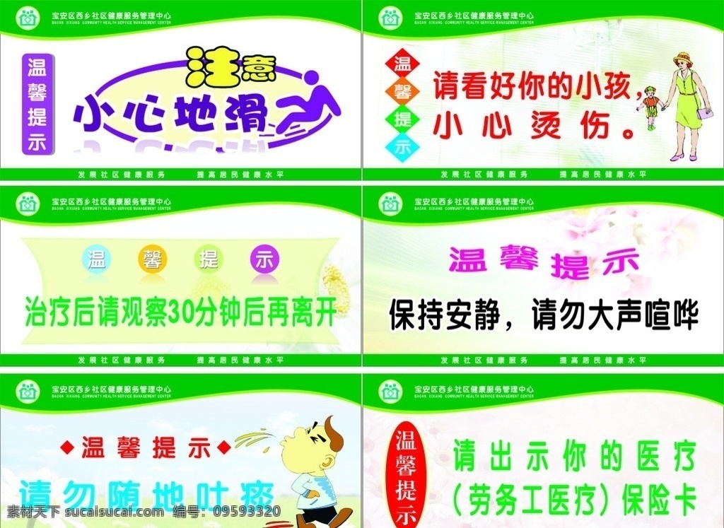 温馨提示牌 温馨提示 宝安 西乡 医院 标志 小心地滑 矢量