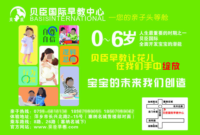 早教中心海报 早教 中心 海报 绿色