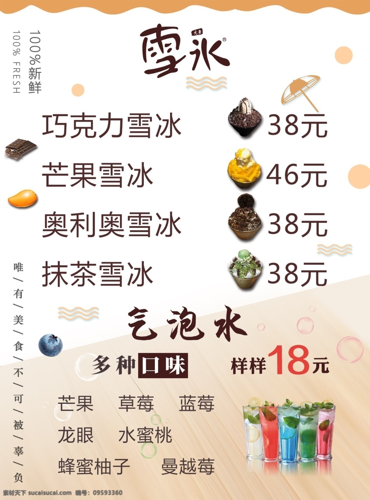 雪冰菜单 雪冰 菜单 点餐卡 点餐牌 饮料菜单 气泡水 气泡水点餐牌 饮料