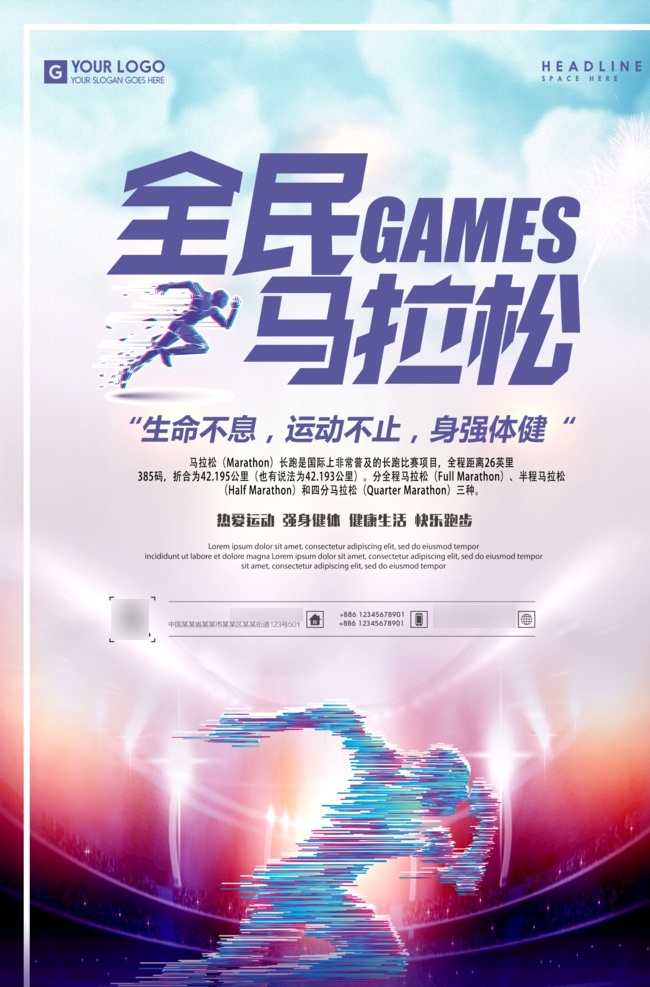 马拉松海报 马拉松比赛 马拉松赛 马拉松跑步 马拉松赛跑 马拉松校园 马拉松运动 马拉松长跑 马拉松背景 冬季马拉松 马拉松田径 国际马拉松 运动会 校园运动会 大学生运动会 体育 田径运动会 秋季运动会 奔跑吧兄弟 长跑 奔跑 跑步 锻炼 跑步海报 奔跑展板