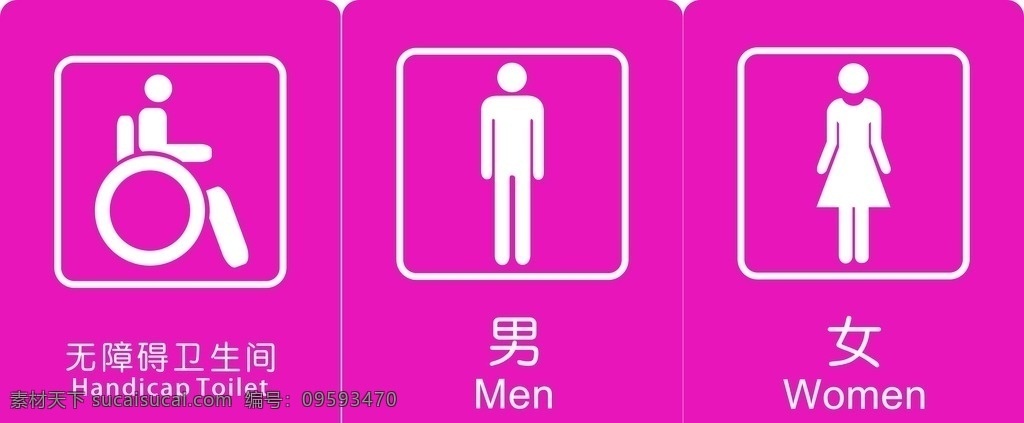 卫生间 标识 图 三个 标识图 无障碍 男 女 标志图标 公共标识标志