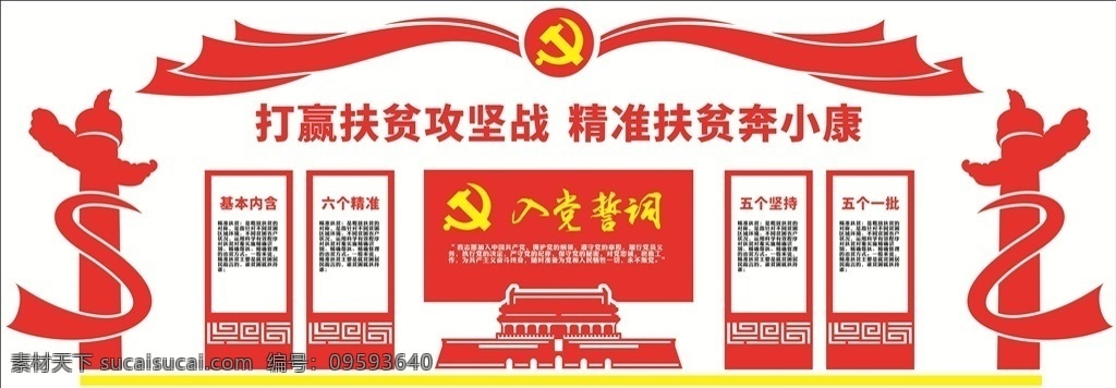 精准扶贫 党建文化墙 精准扶贫展板 扶贫目标 聚焦扶贫 政府学校党建 党政建设 工作总结 工作报告 党建 立体