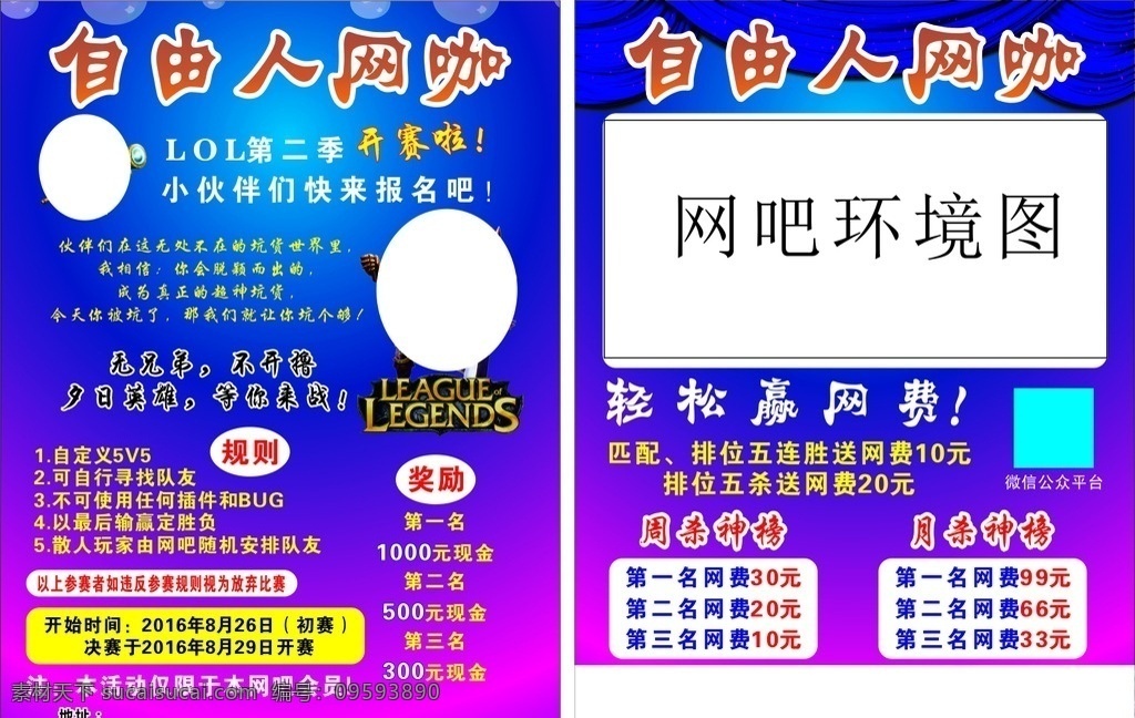 网吧宣传页 网吧彩页 宣传页 单页 网吧海报 英雄联盟彩页 英雄联盟活动