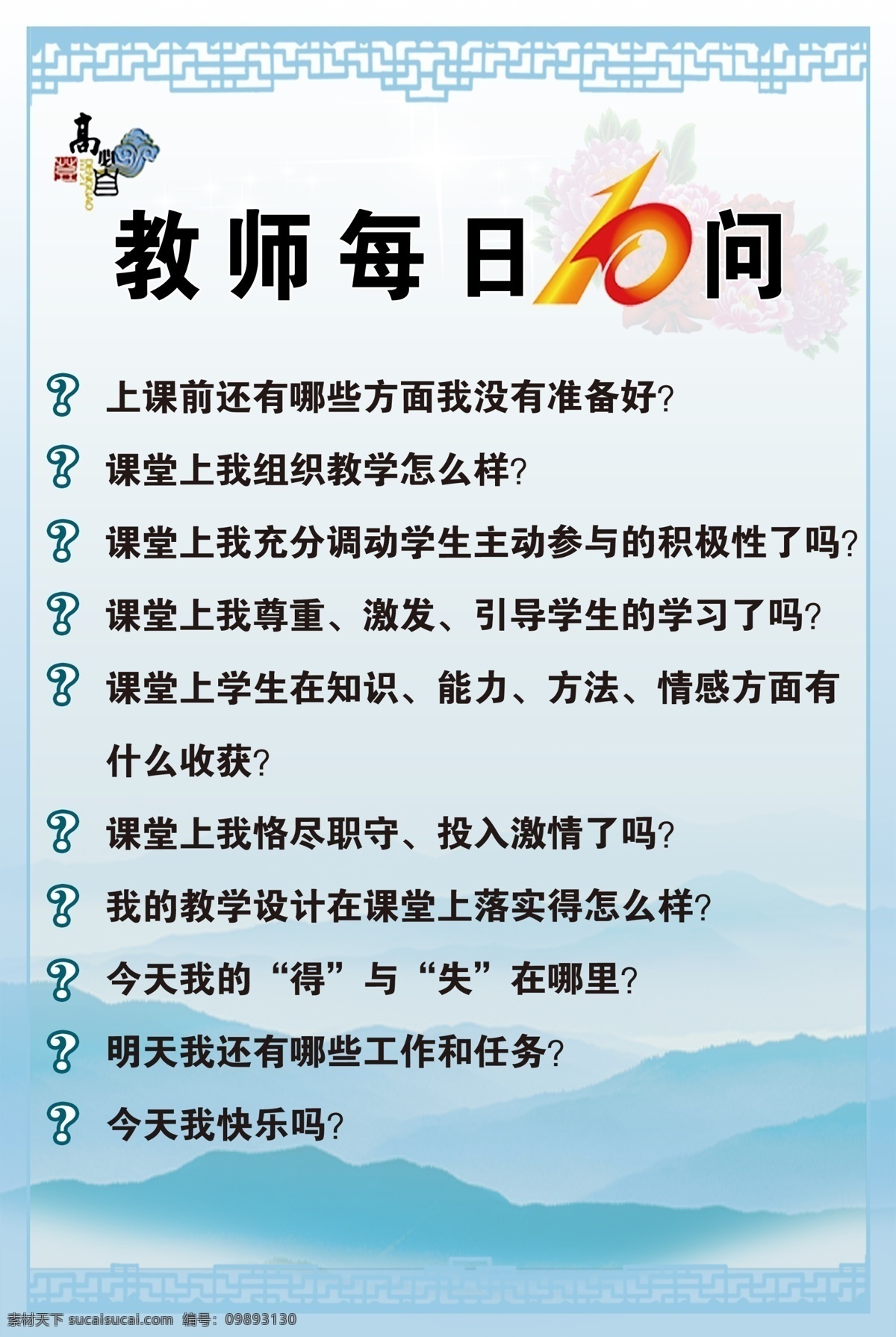 教师10问 浅蓝背景 有小山 10个问题 小花 星星 分层