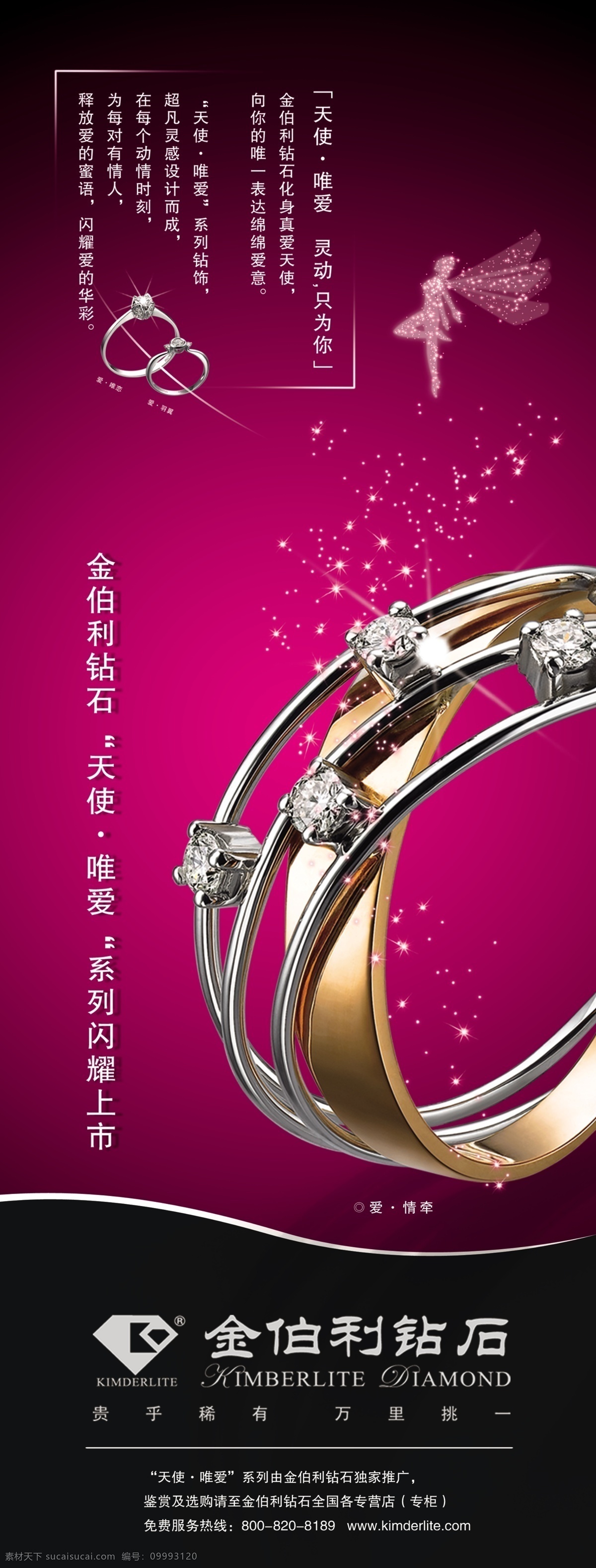 戒指x展架素材图片下载-素材编号09993120-素材天下图库