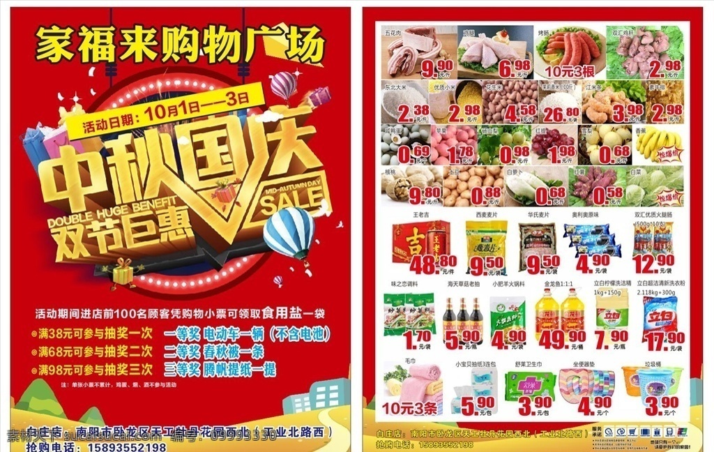 超市dm单 超市宣传页 宣传页模板 dm 单 设计素材 中秋国庆双节 dm宣传单