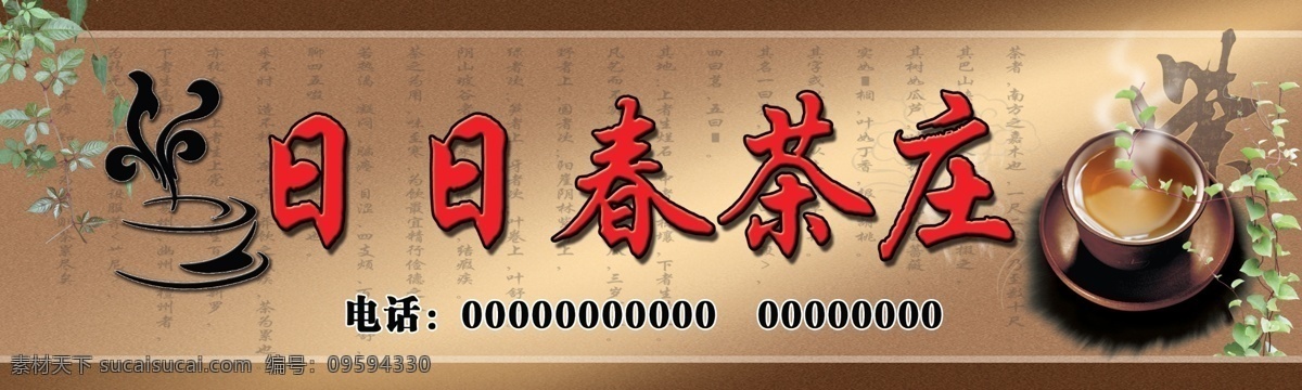 茶 茶庄 绿叶 日日春 茶壶 咖啡色 复古 黄色