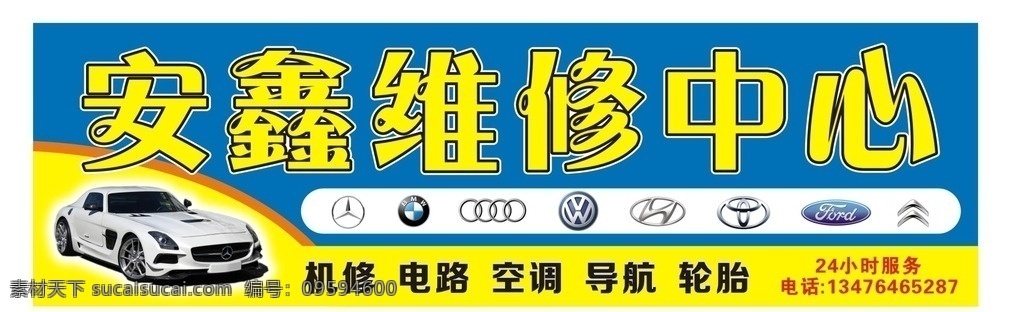 汽修店招 汽车修理厂 汽修厂门头 汽车维修 汽车维修中心 门头设计 门头店招 店招设计 店招