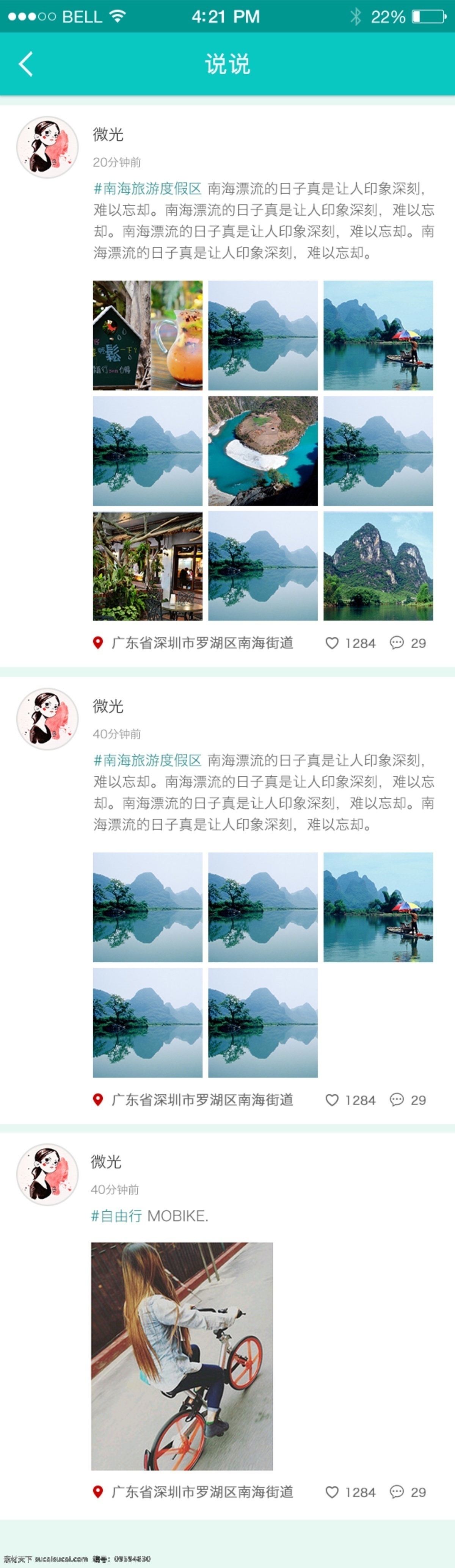 旅游 类 app 说说 页面 我的说说 免费 绿色 手机 版 界面设计 旅游app