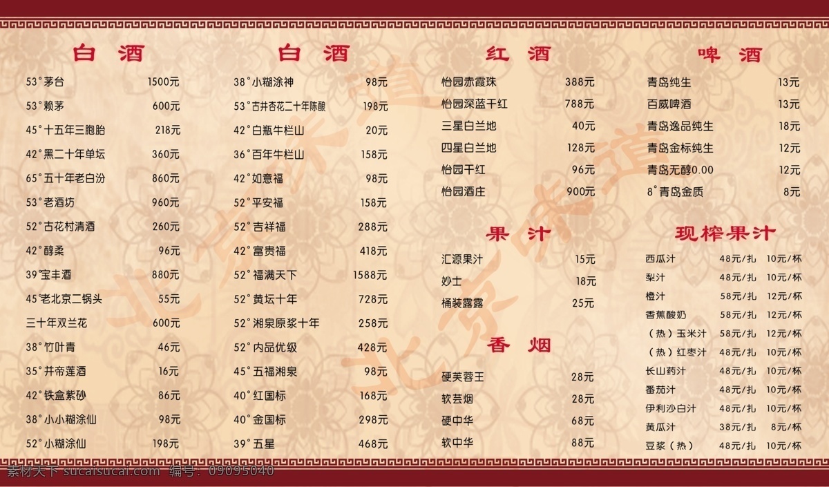 酒水单 分层 白酒 底纹 果汁 花纹 啤酒 模板下载 线条 源文件 矢量图 日常生活