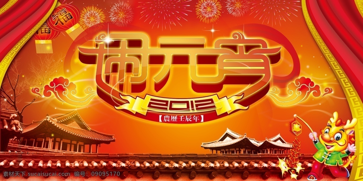 闹 元宵 2012 古建筑 红绸 节日素材 龙年 闹元宵 祥云 新春 中国红 艺术字体 烟花 元宵节 源文件 2015 新年 元旦 春节