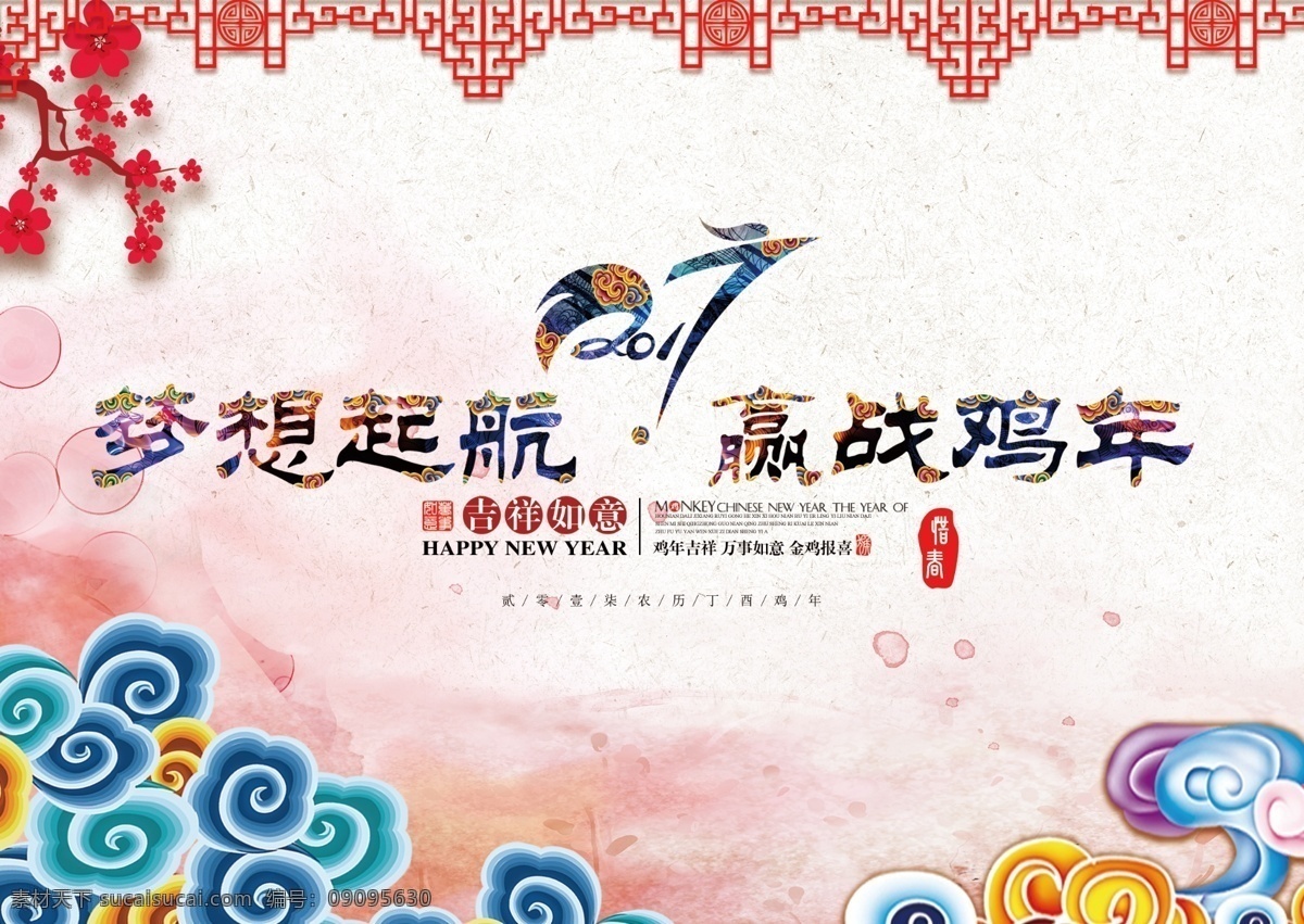 台历封面 台历 封面 节日 新年