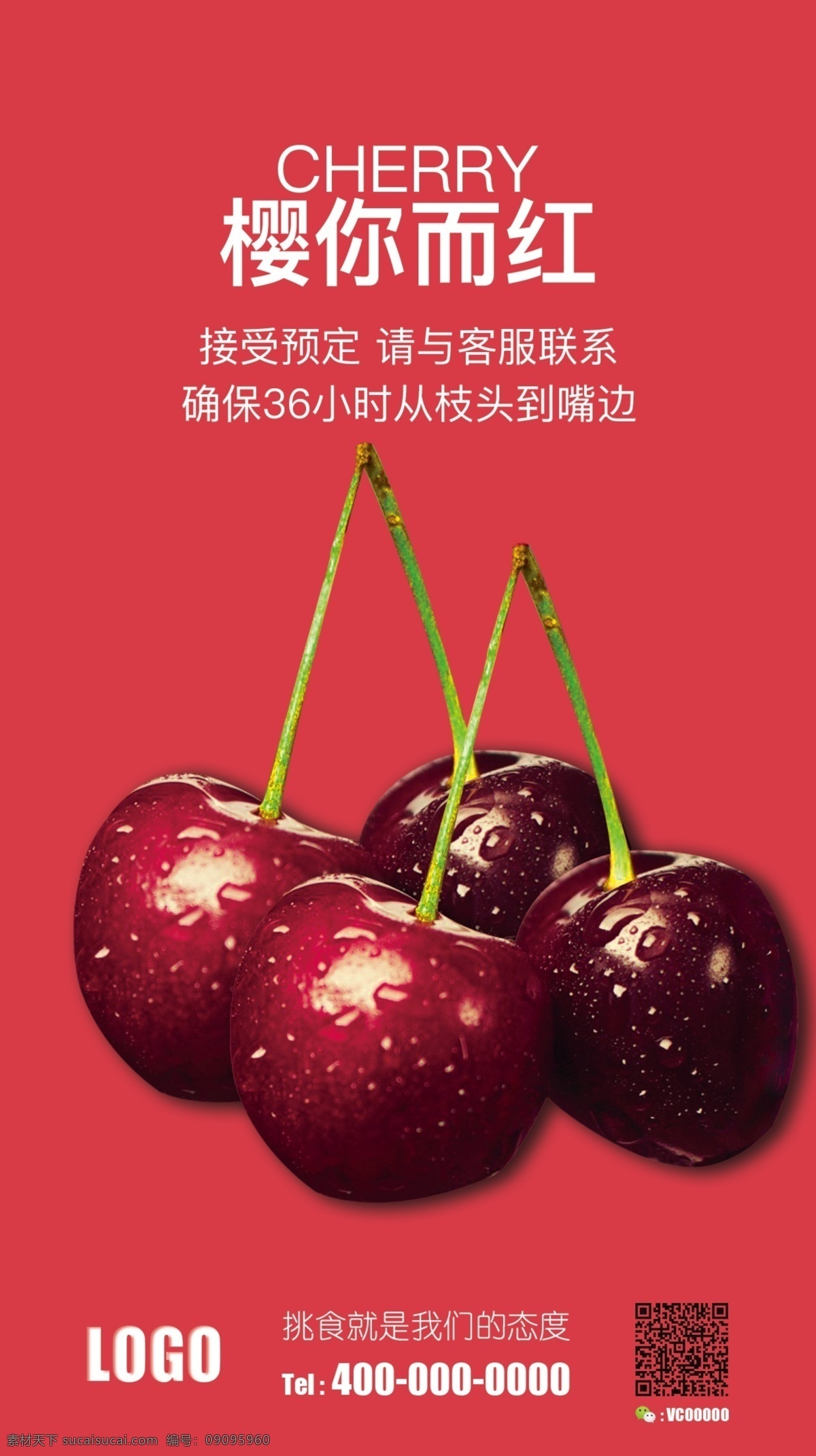 樱桃 海报 新品 创意 排版 广告 创意排版 设计广告 商业 logo 食物 促销 打印 分层 红色 粉色 苹果格式 美味 kt板 模版