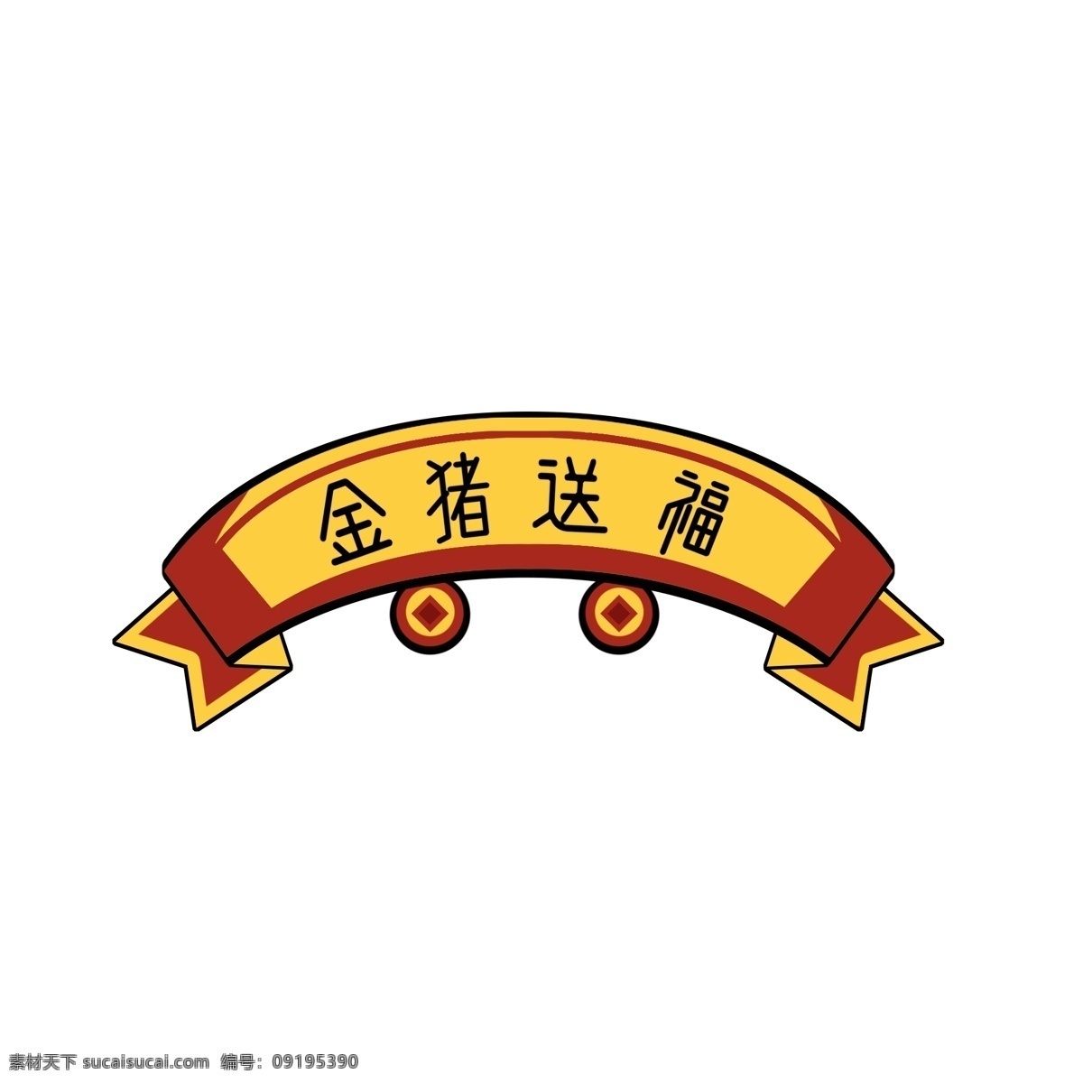 卡通 金 猪 送 福 横幅 创意 彩绘 春节 扁平化风格 猪年 京珠送福