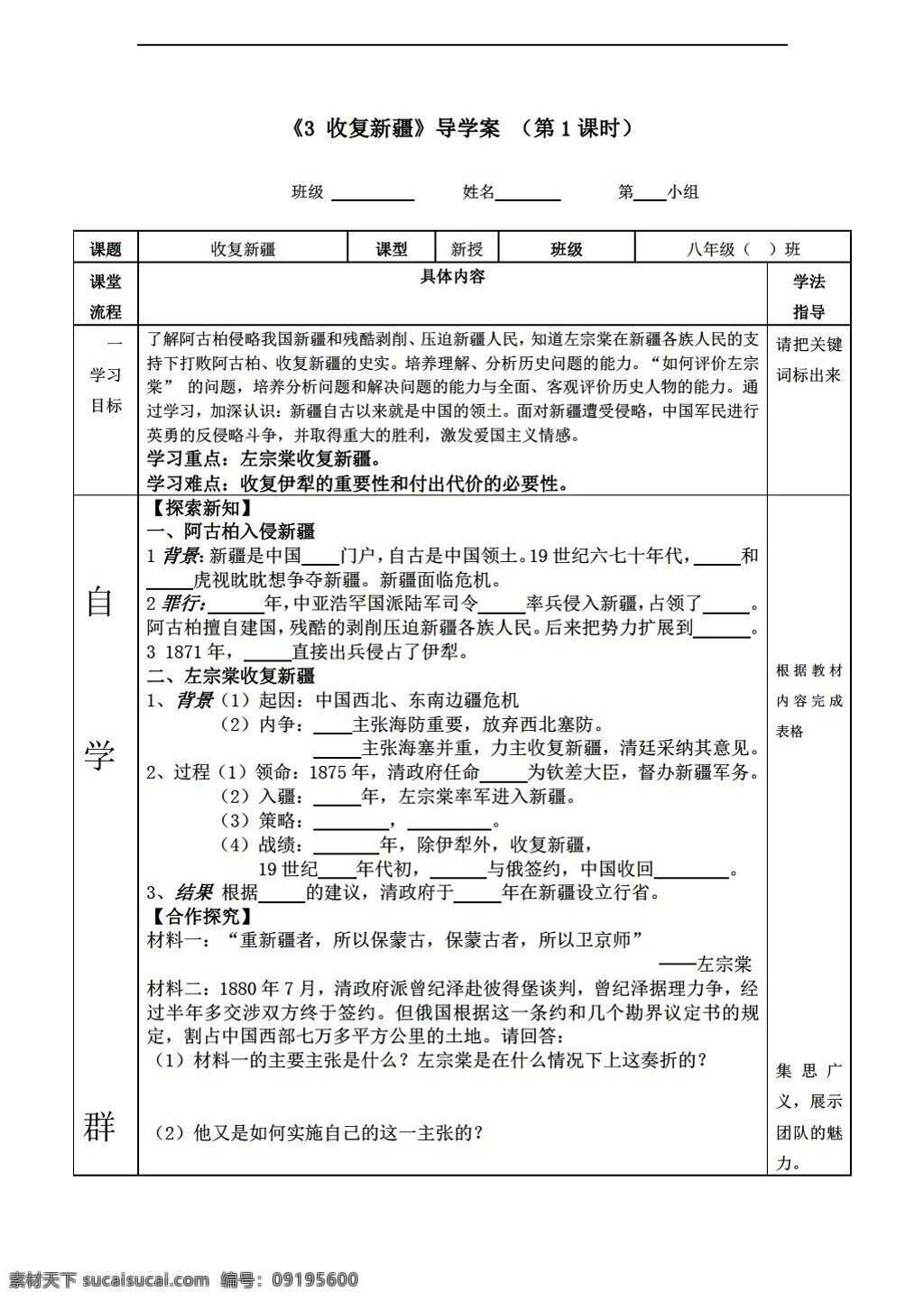 八 年级 上册 历史 导 学 案 课 收复新疆 人教版 八年级上册 学案