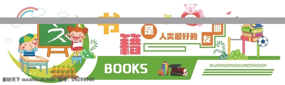 卡通漫画 卡通墙面 幼儿园文化墙 幼儿园楼道墙 校园文化墙 幼儿园建设 校园文化 校园文化展板 展板 文化展板 小学展板 小学文化长廊 文化长廊 学校连廊 学校走廊文化 走廊文化 幼儿文化 幼儿园展板 幼儿教育 异形展板 整套展板 学校文化墙 学校展板 校园宣传 校园展板