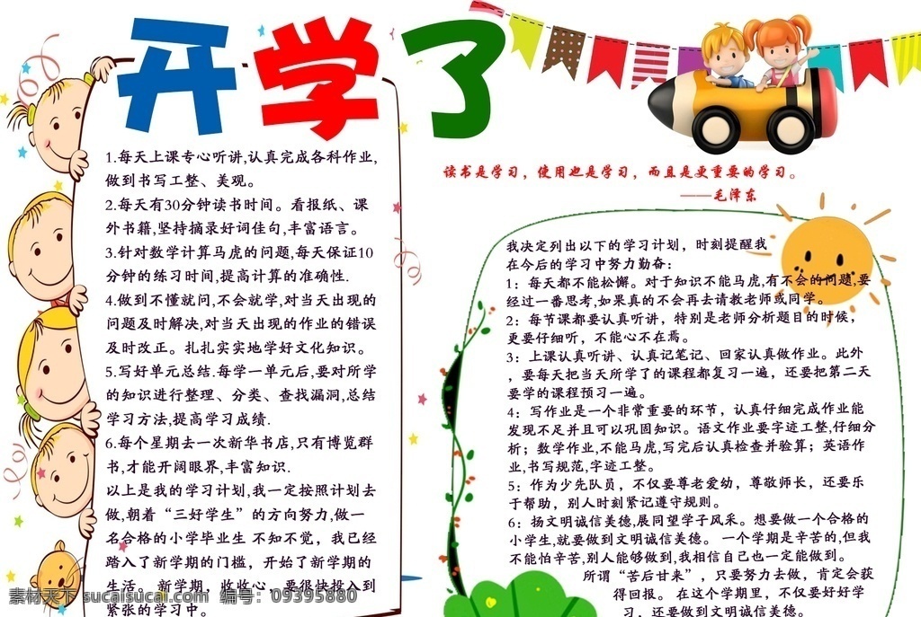 开学了小报 手抄报 开学了 新学期 读书 学习目标 文化艺术 传统文化