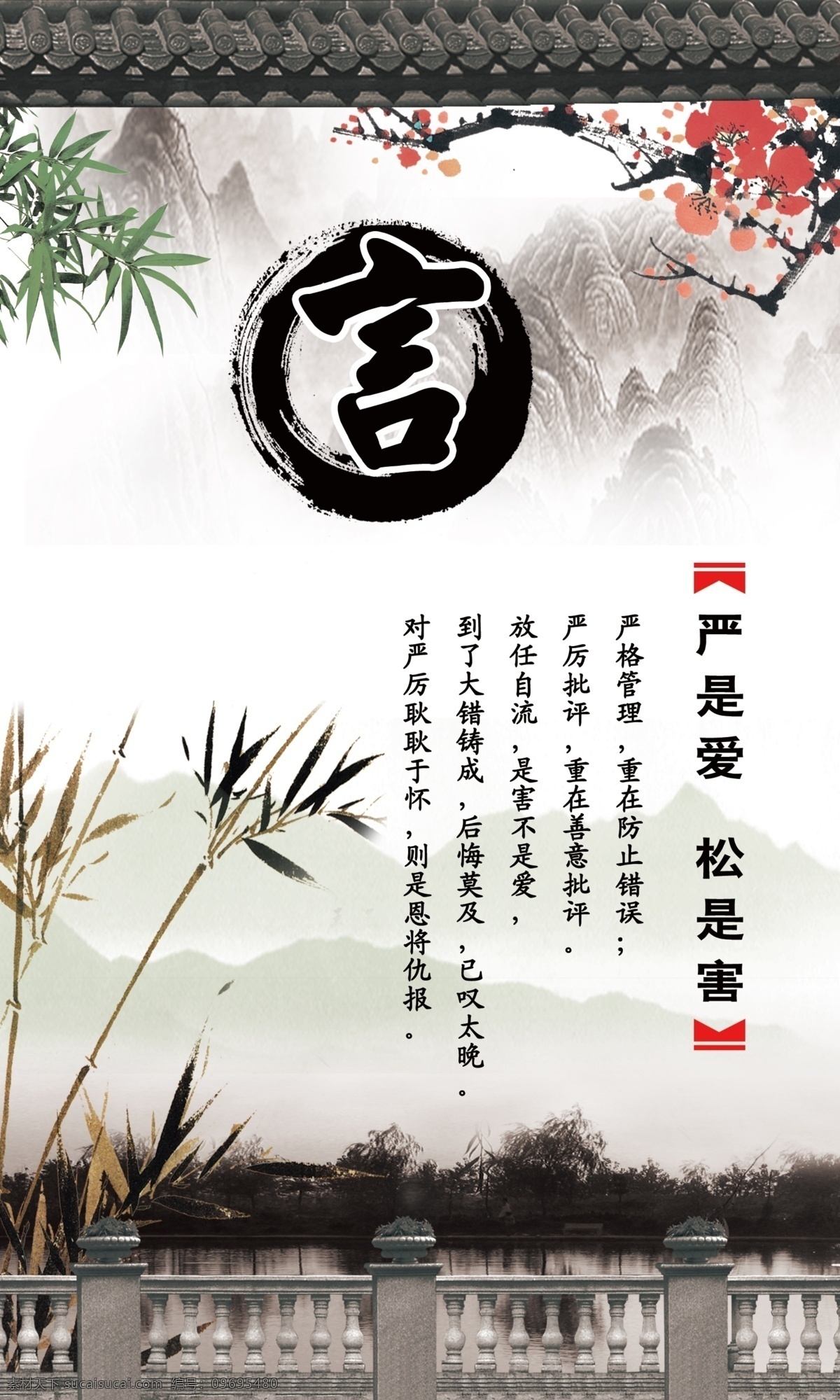 校园文化 校园 文化 竹子 梅花 远山 护栏 屋檐 展板模板 广告设计模板 源文件
