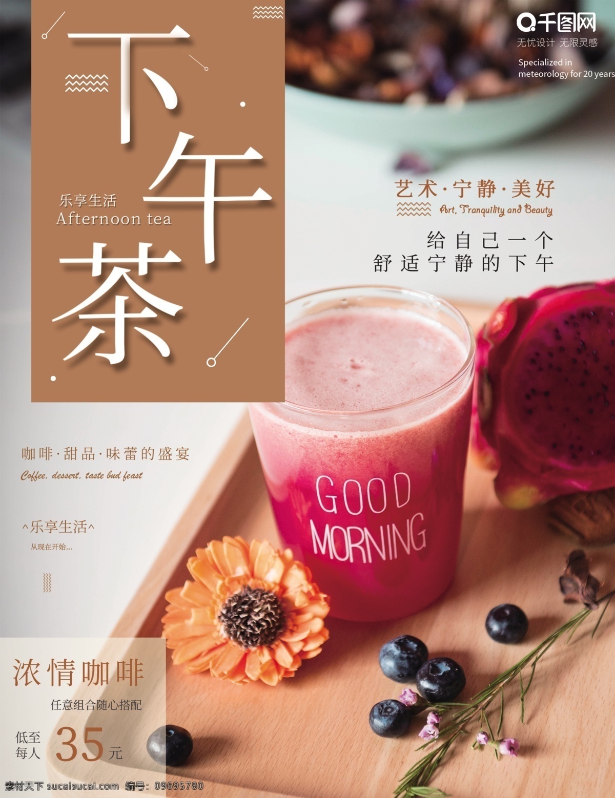 简约 清新 下午 茶 菜单 促销 单 页 下午茶 乐享下午茶 奶茶 咖啡 甜品 菜谱 下午茶菜单 dm 促销单页 单页