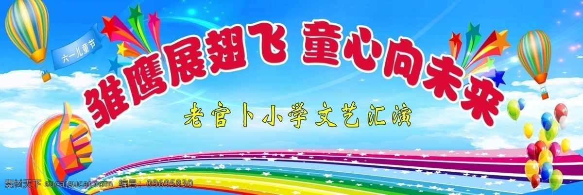 学校活动海报 活动背景 背景墙 六一儿童节 儿童活动 展板模板