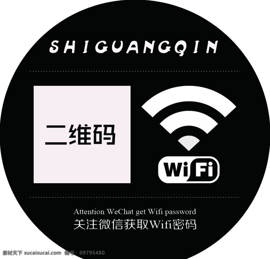 二维码 wifi 矢量图 海报 室内广告设计