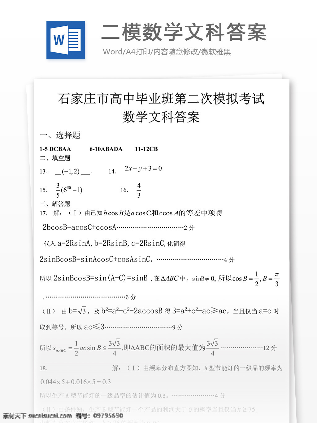 二模数学文科 高考 高中数学 高中 数学 数学练习题 数学复习 期末考试 复习资料 高考数学 高考练习题 数学题库 理科数学 数学全国卷 数学真题