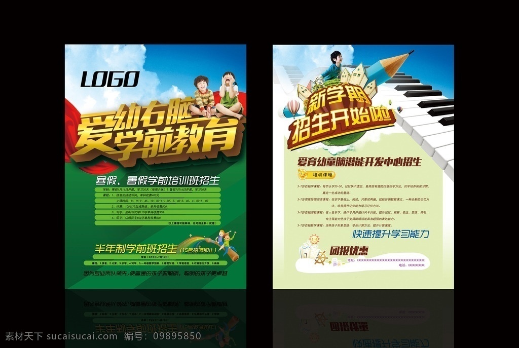 学前教育 宣传单 页 宣传单页 dm单页 右脑 儿童 小孩 画笔 天空 丝绸 红绸 绿色 招生 新学期 钢琴键盘 铅笔 楼房 飞 太阳 书本 船舵 热气球 版式 排版 psd分层 源文件 背景 底纹 单页 折页 分层
